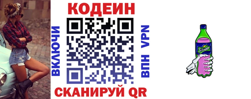 Кодеиновый сироп Lean Purple Drank наркошоп Палласовка